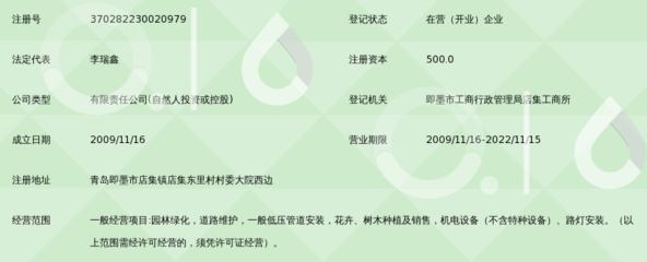 青岛圣瑞园林绿化工程_360百科