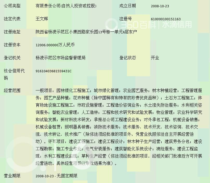 陕西华景生态园林建设